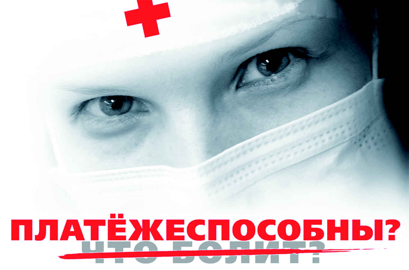 Россиянам предлагают доплатить за «медицину будущего»