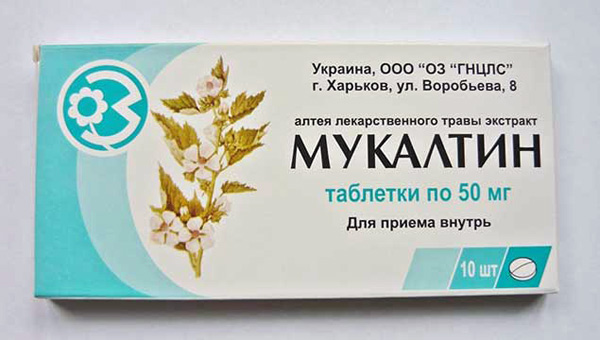 Мукалтин - средство от кашля