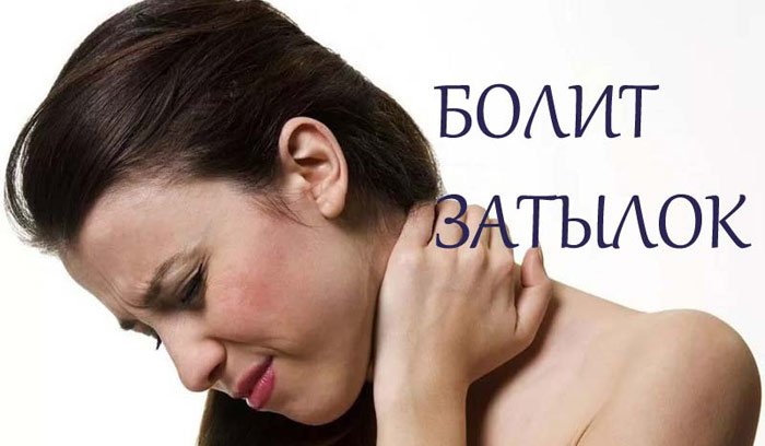 Болит затылочная часть головы: причины и провоцирующие факторы